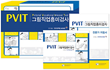 PVIT
(그림직업흥미검사)